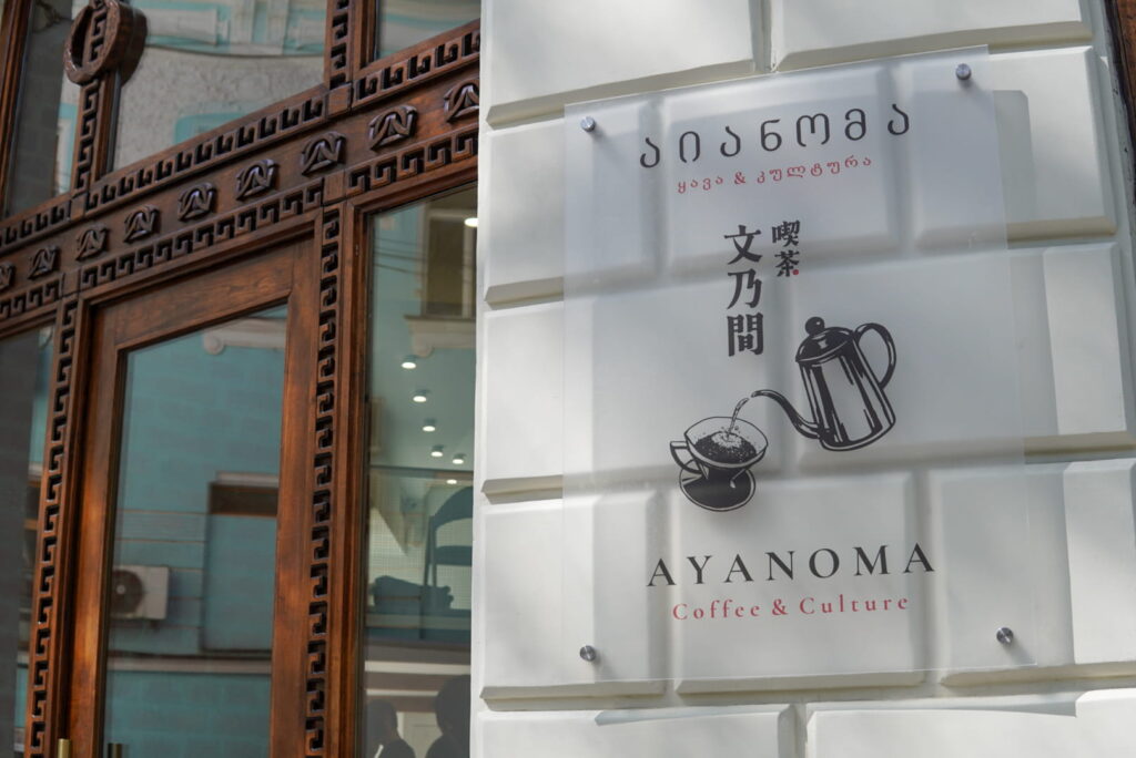 AYANOMA Gallery